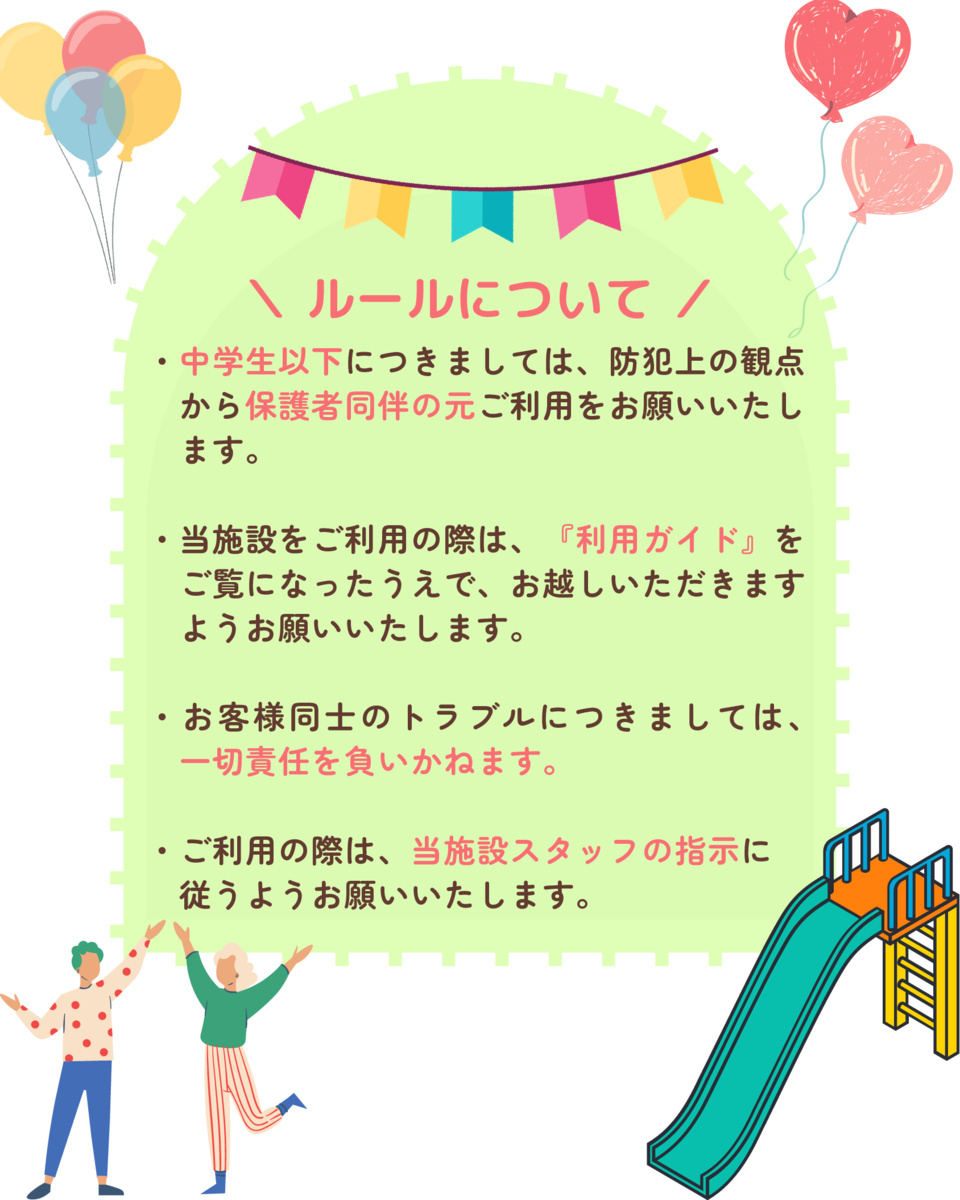 大人だって遊びたい！
