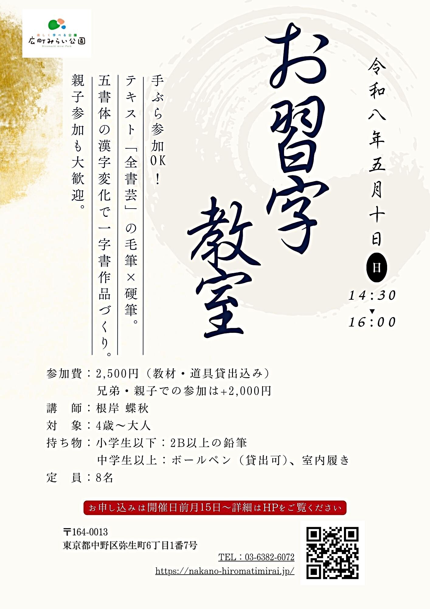 【お習字教室】手ぶら参加OK！　テキスト「全書芸」の毛筆×硬筆。５書体の漢字変化で一字書作品づくり。親子参加も大歓迎。