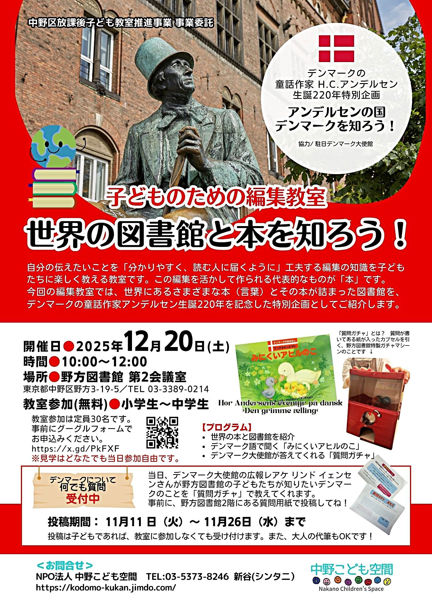 ★アンデルセンとクリスマス！日本語とデンマーク語の「みにくいアヒルのこ」★ガチャもあるよ！世界の図書館と本を知ろう！（駐日デンマーク大使館協力）