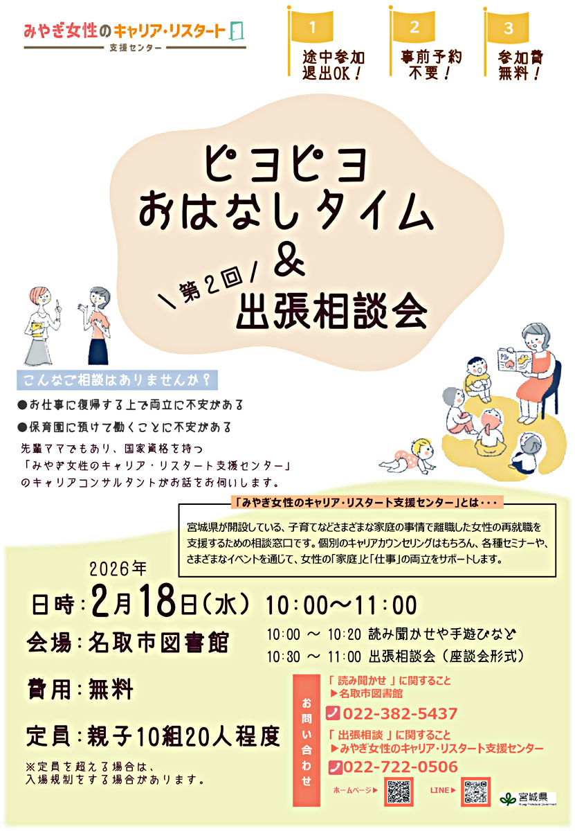 名取市図書館　おはなしタイム＆出張相談会