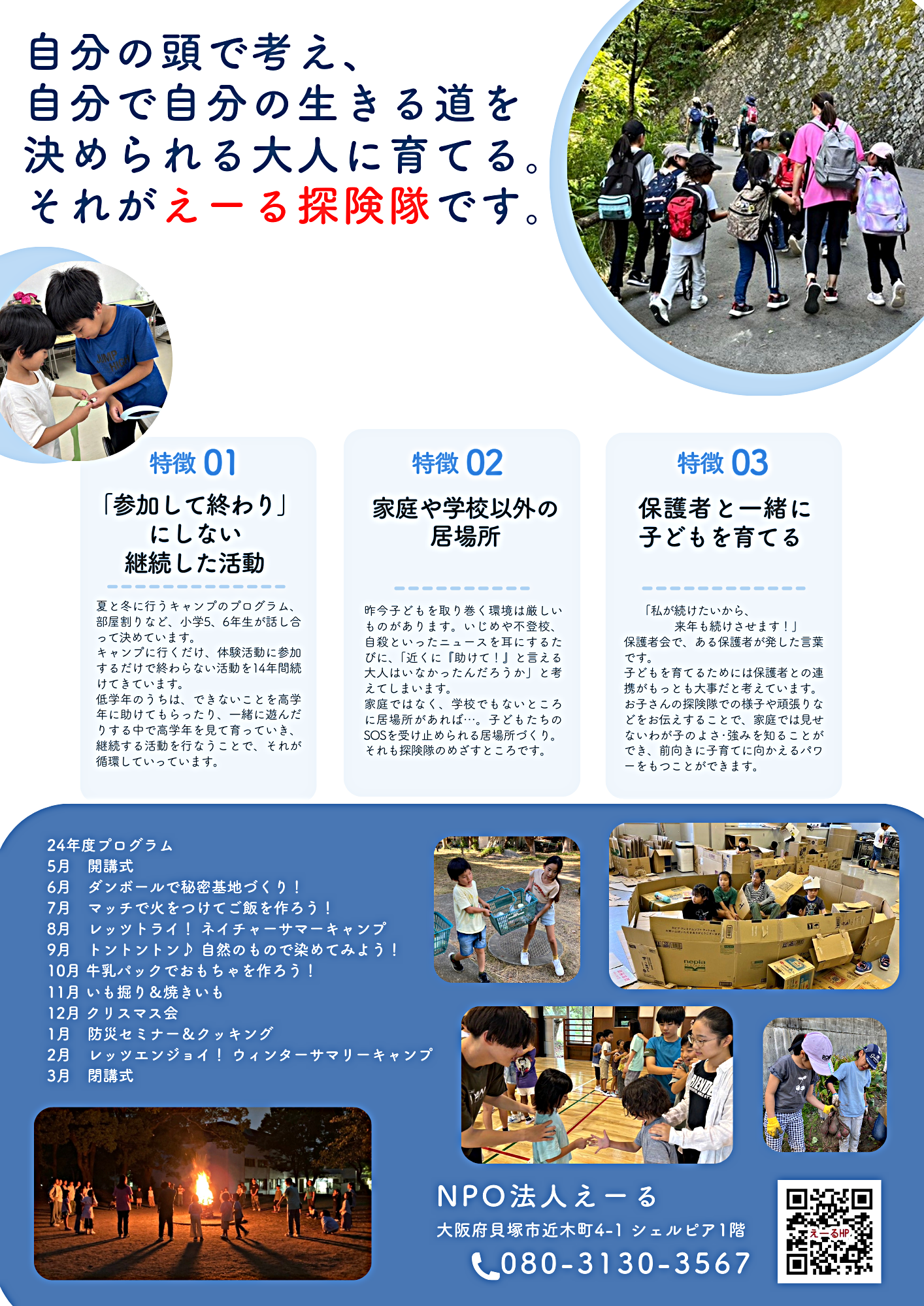 【新小学1年生対象】えーる探険隊 26年度新入会説明会＆体験会