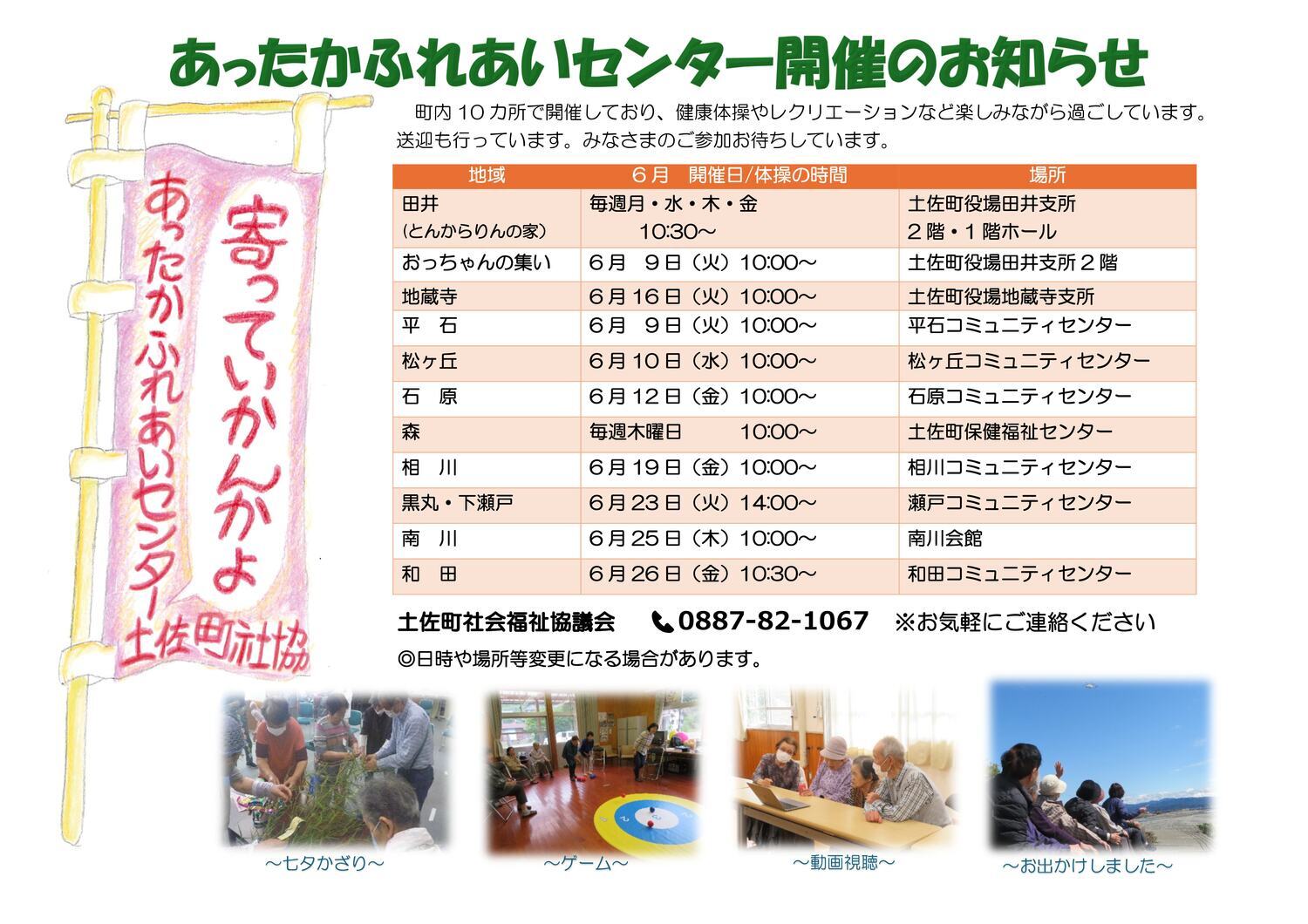 あったかふれあいセンター６月予定