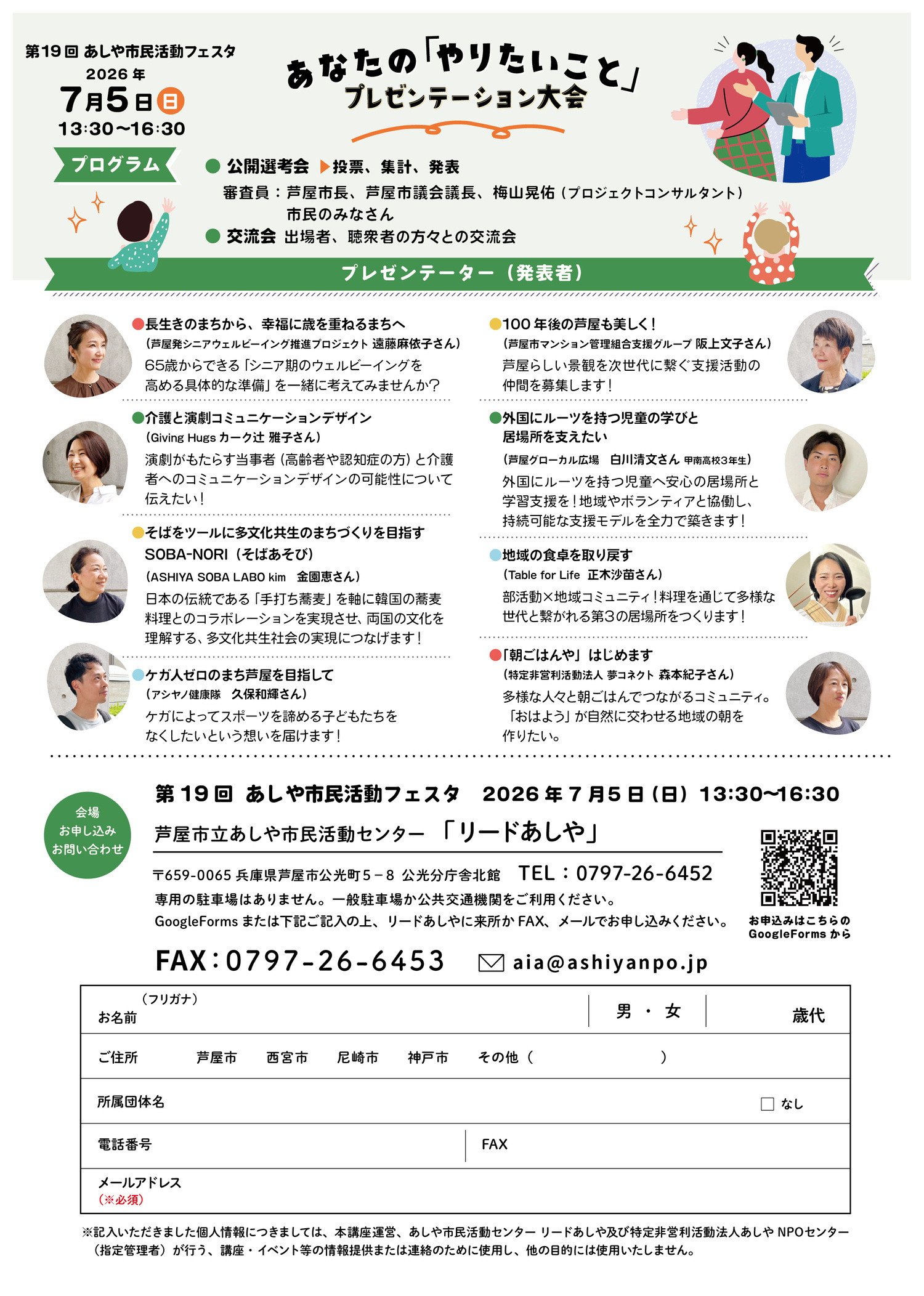 第19回あしや市民活動フェスタ
プレゼンテーション大会