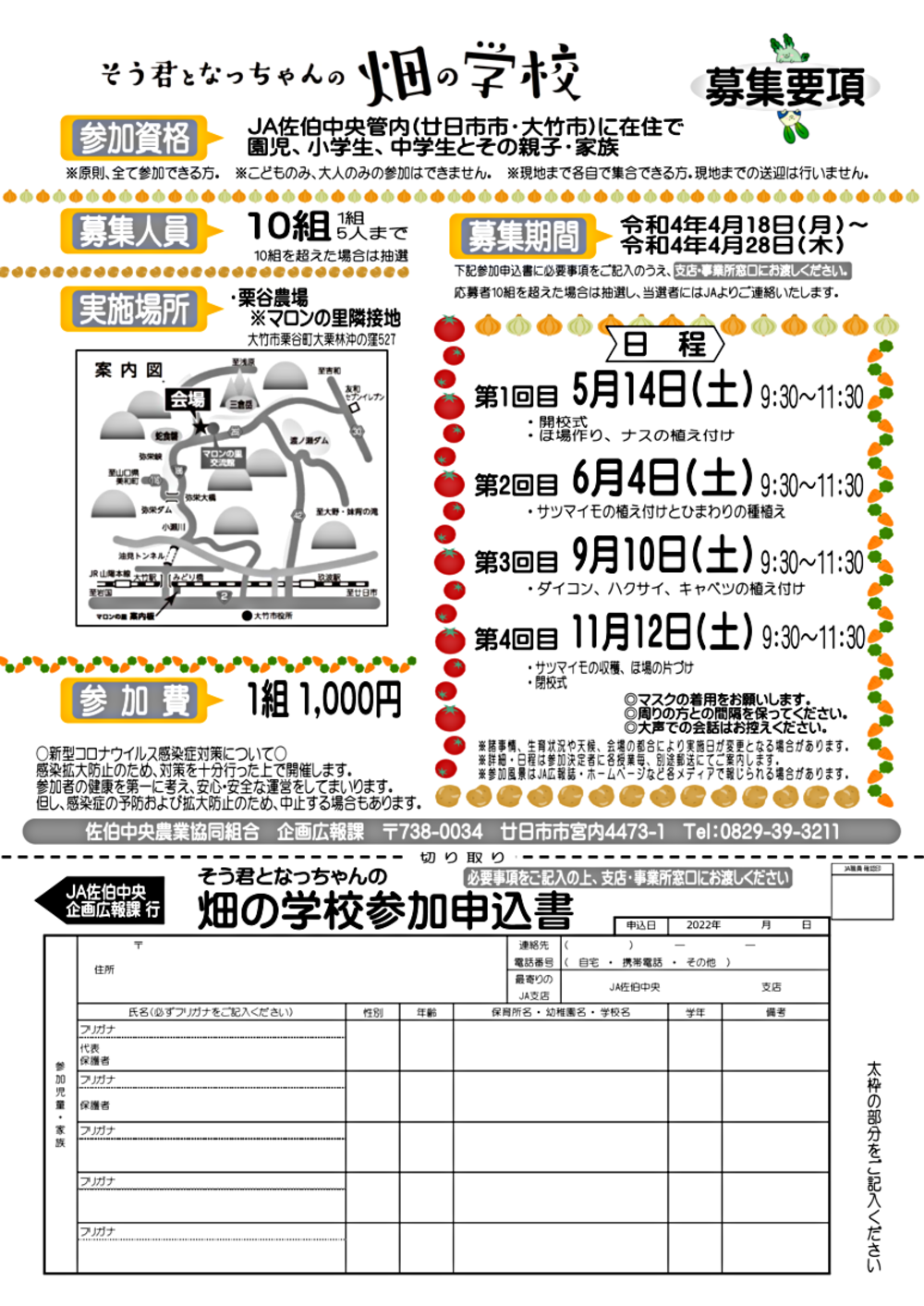 そう君となっちゃんの畑の学校　参加者募集中！！