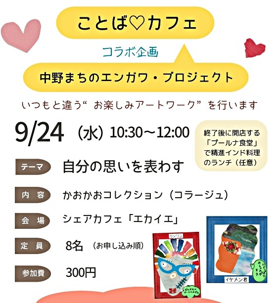 ミニワークショップ「ことば💛カフェ」