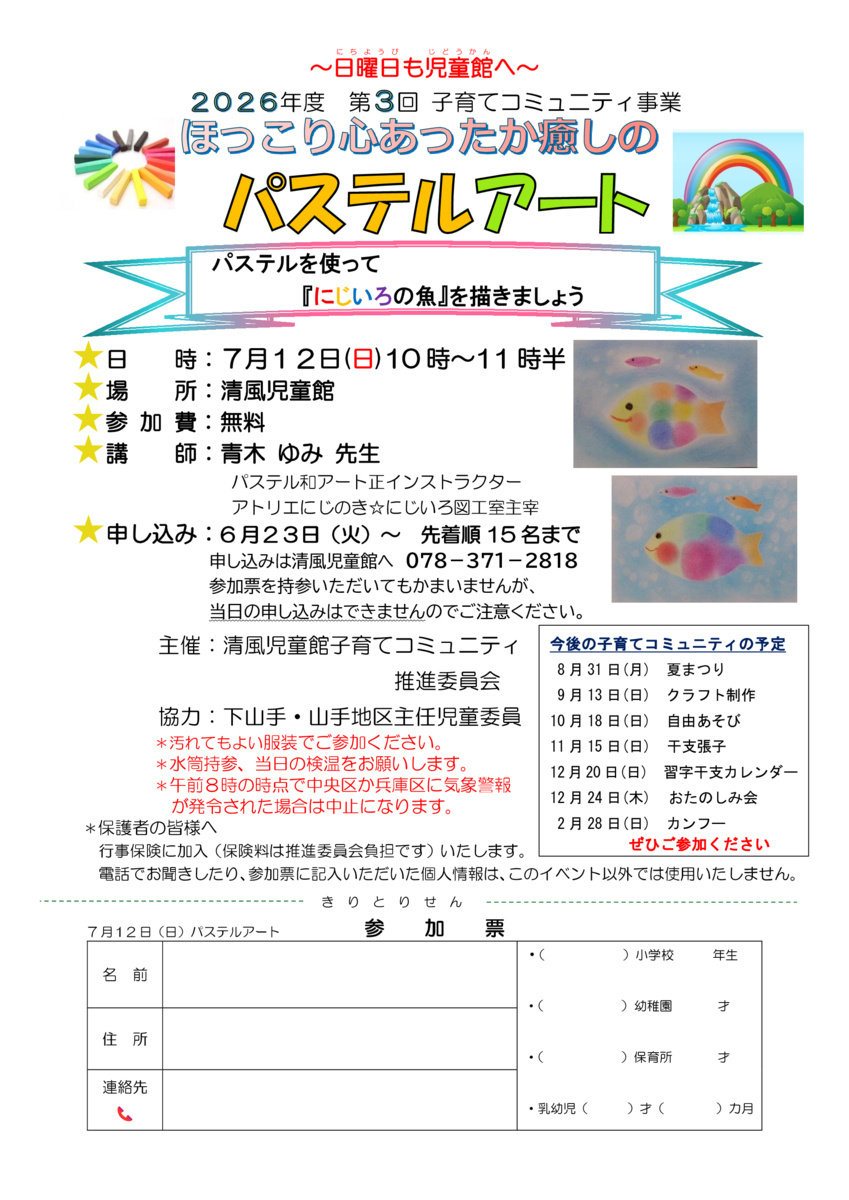 パステルアート