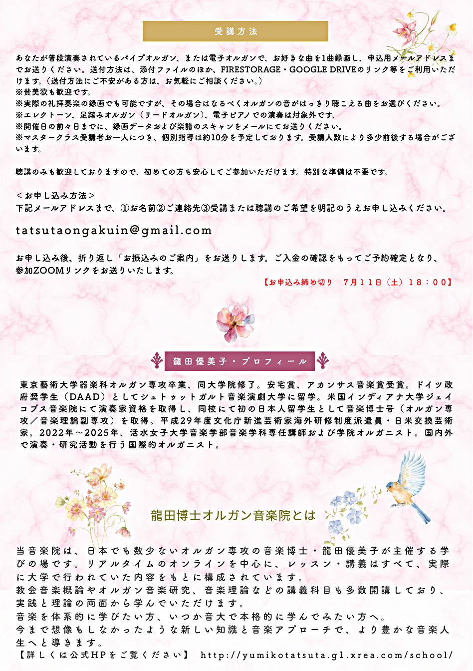 龍田博士オルガン音楽院　第2回公開講座
『いつも弾いているオルガンを、もっと素敵に弾いてみませんか？』
