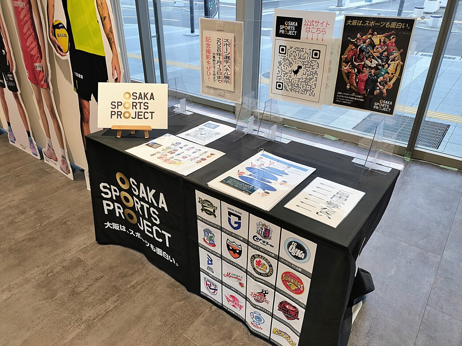 スポーツ選手等身大パネル展示