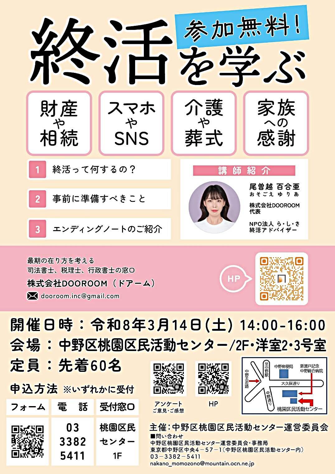終活講座