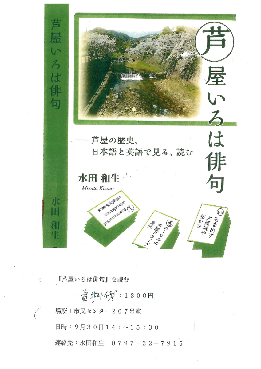 ”芦屋いろは俳句”