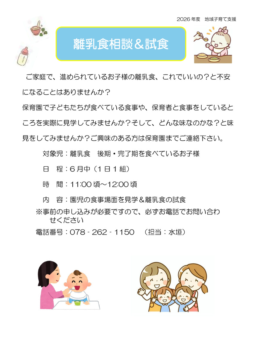 離乳食相談＆試食