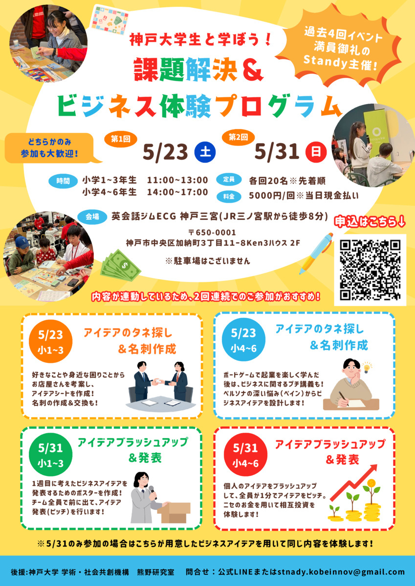 GW明けの日常を「ワクワク」に変える！神大生と学ぶ1日起業体験