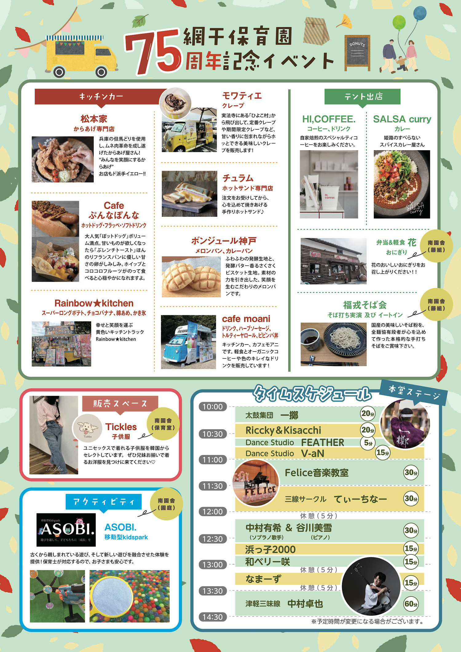 網干保育園75周年記念イベント