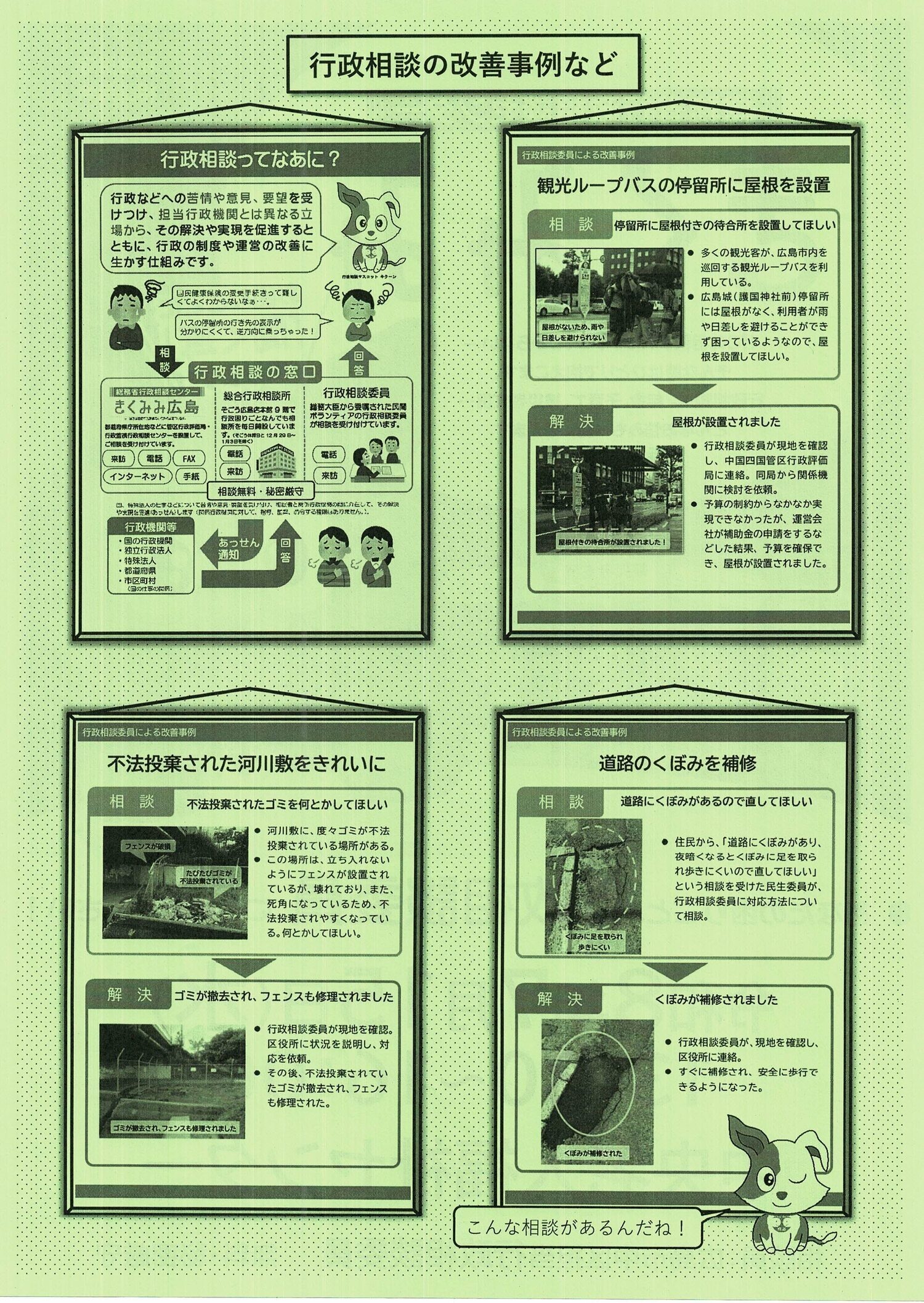 総務省行政相談センター　きくみみ