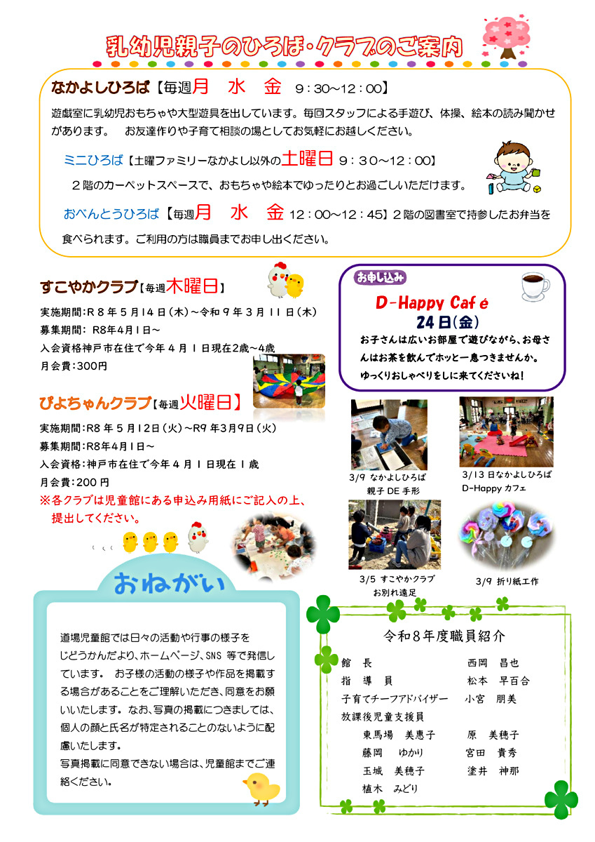 道場児童館じどうかんだより
