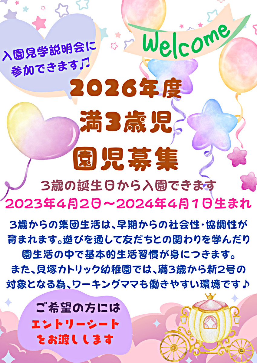 入園見学説明会