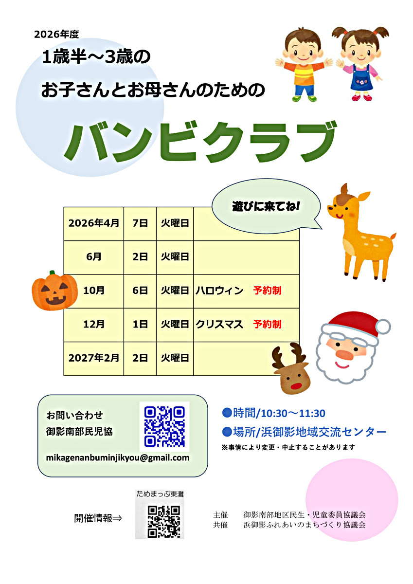 バンビクラブ(1歳半〜4歳)10:30~11:30