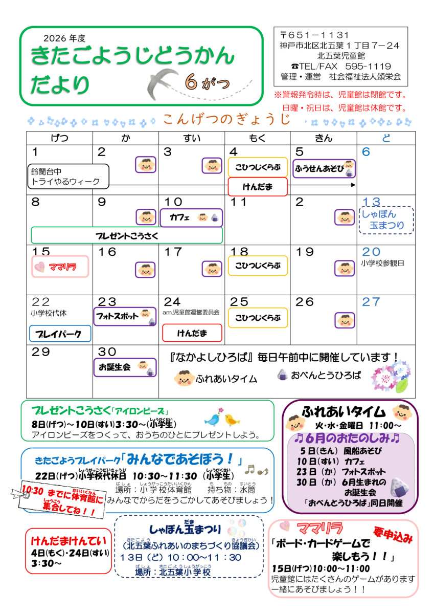 児童館だより