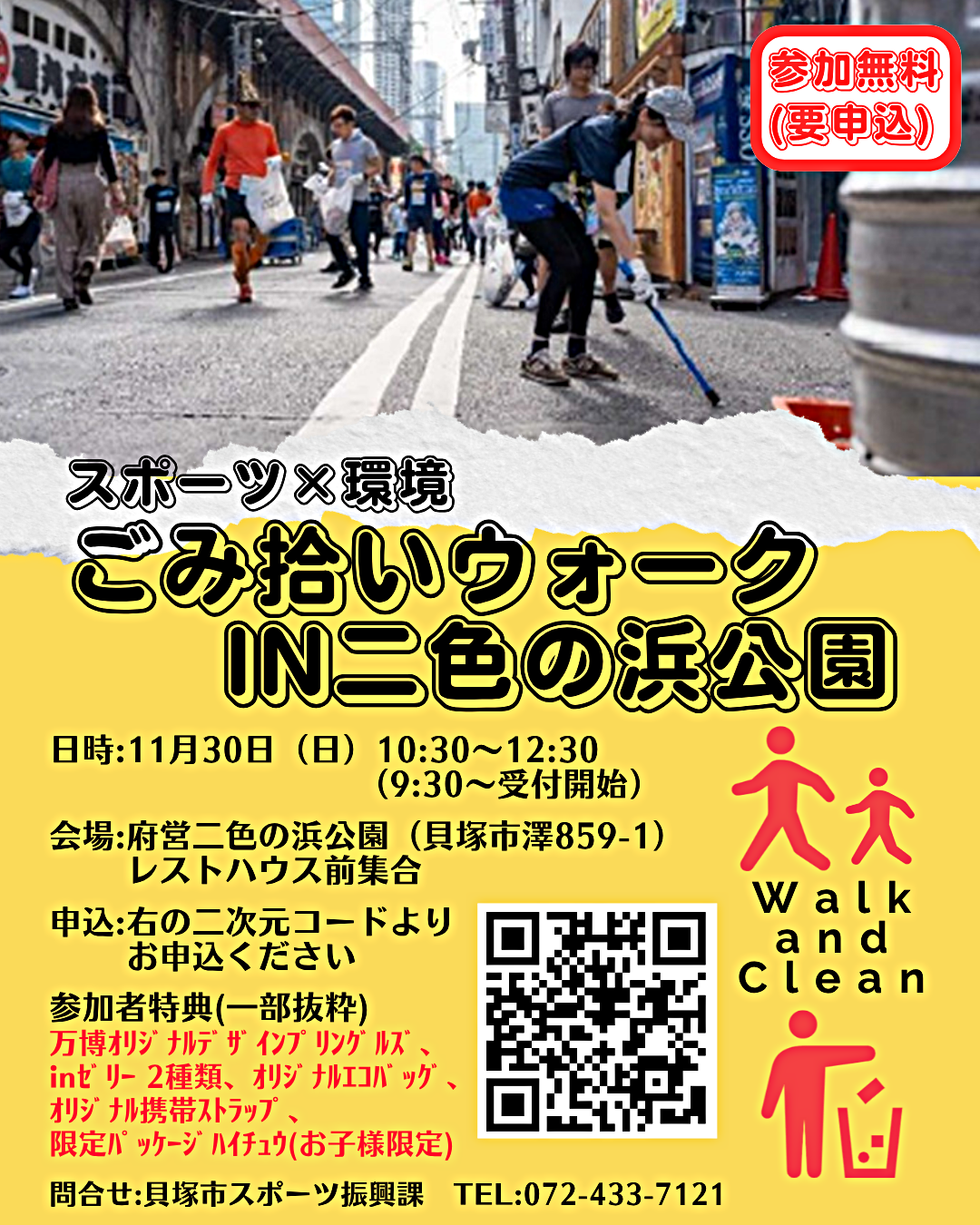 ごみ拾いウォークin二色の浜公園
