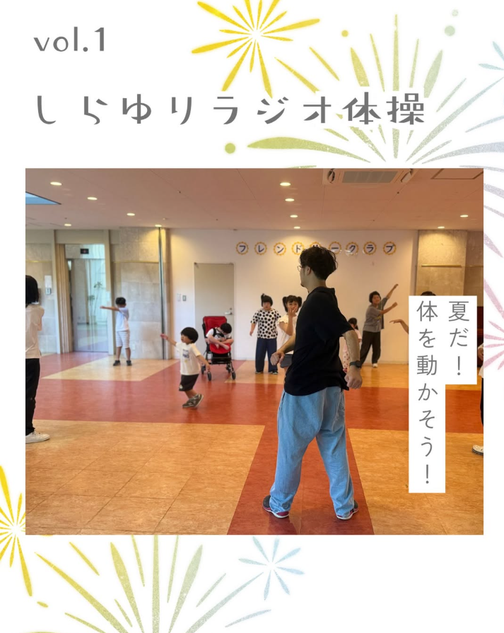 ＼🌞夏休みも元気にスタート！みんなでラジオ体操／