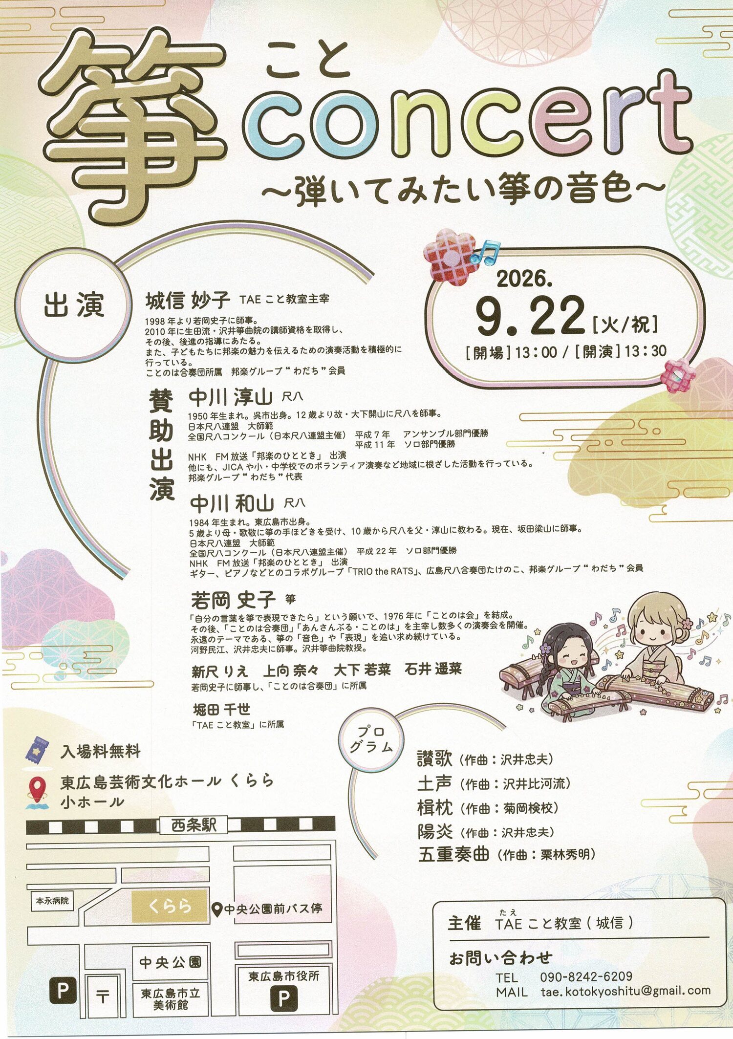 箏ことconncert～～弾いてみたい箏の音色～