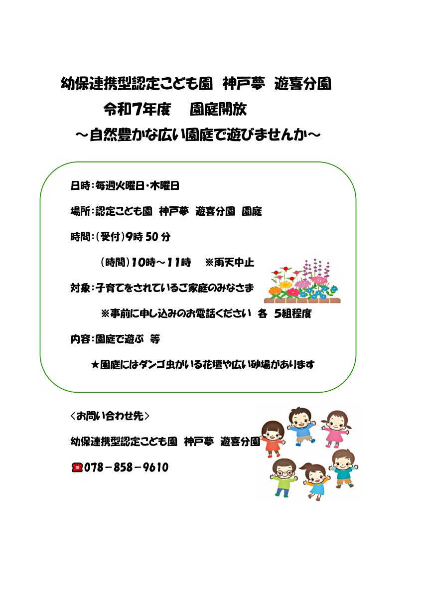 ３月　園庭開放