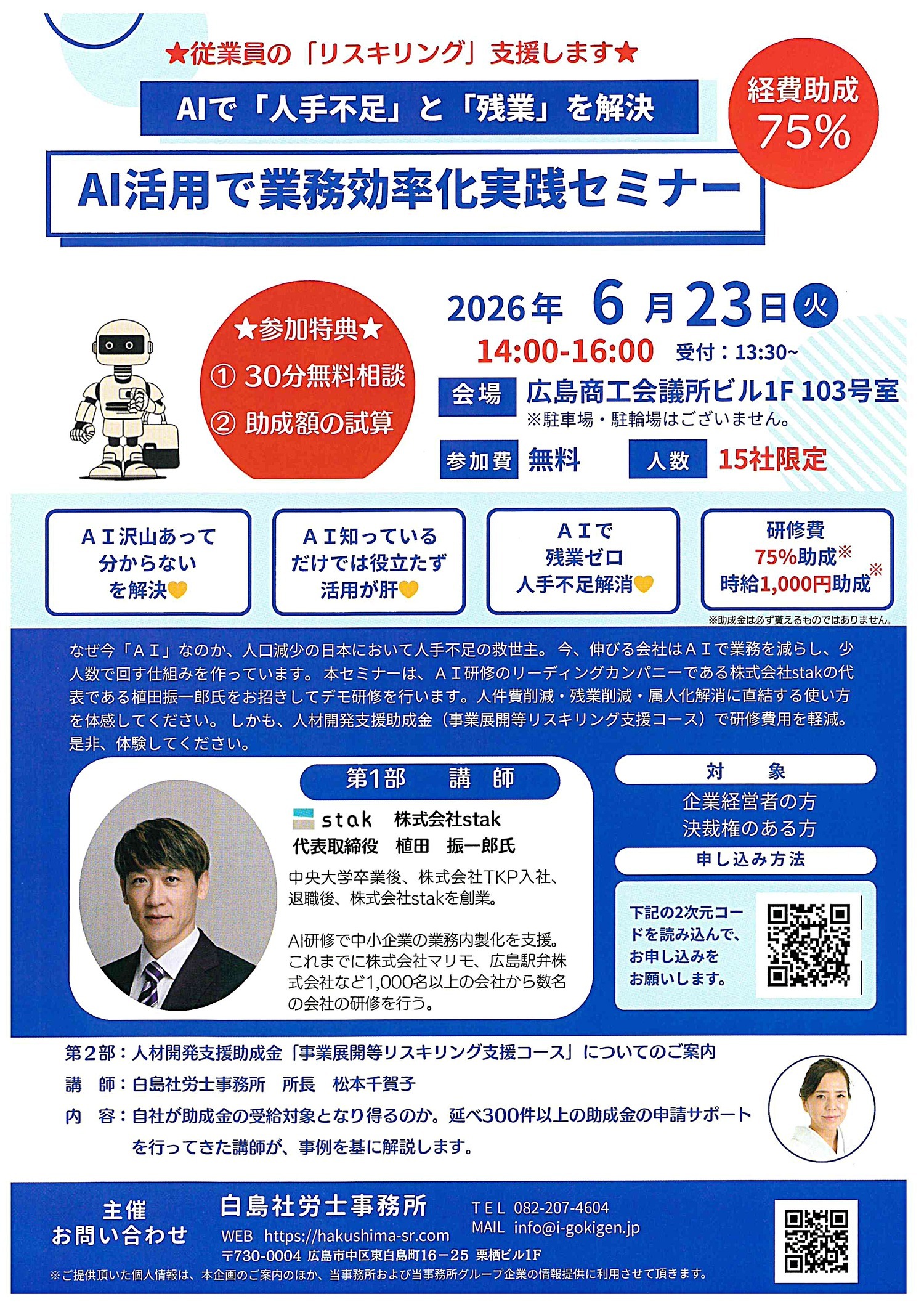ＡＩ活用で業務効率化実践セミナー
