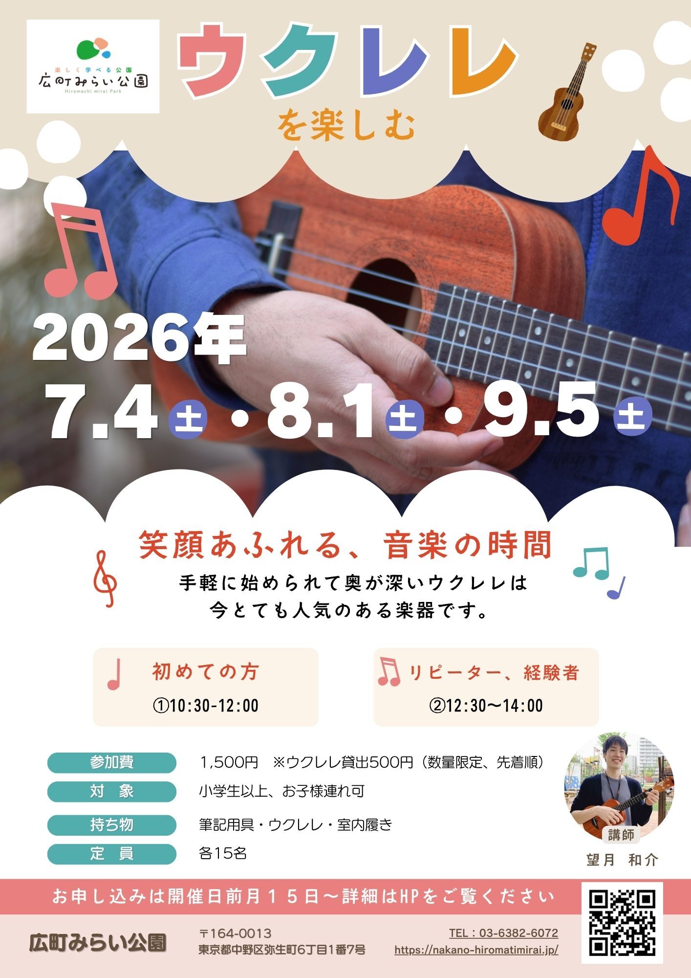 【ウクレレを楽しむ】手軽に始められて奥が深いウクレレは今とても人気のある楽器です。丁寧にご指導いたします。