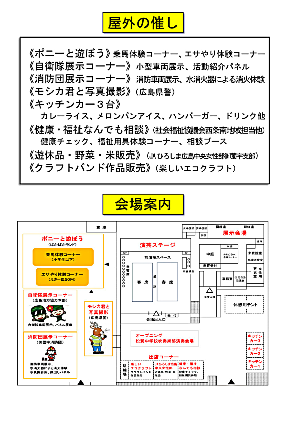 御薗宇区民まつり
