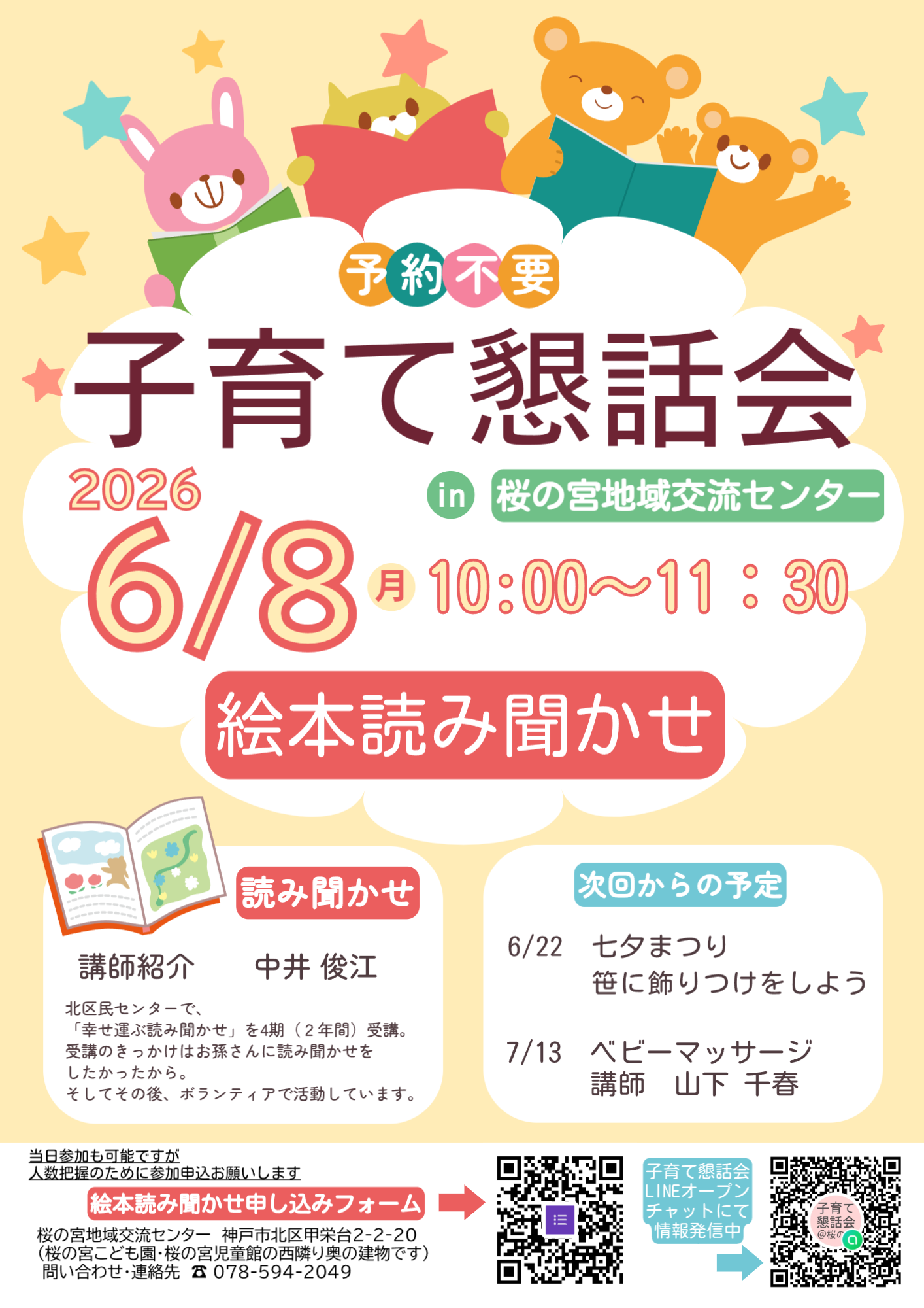 子育て懇話会　絵本読み聞かせ