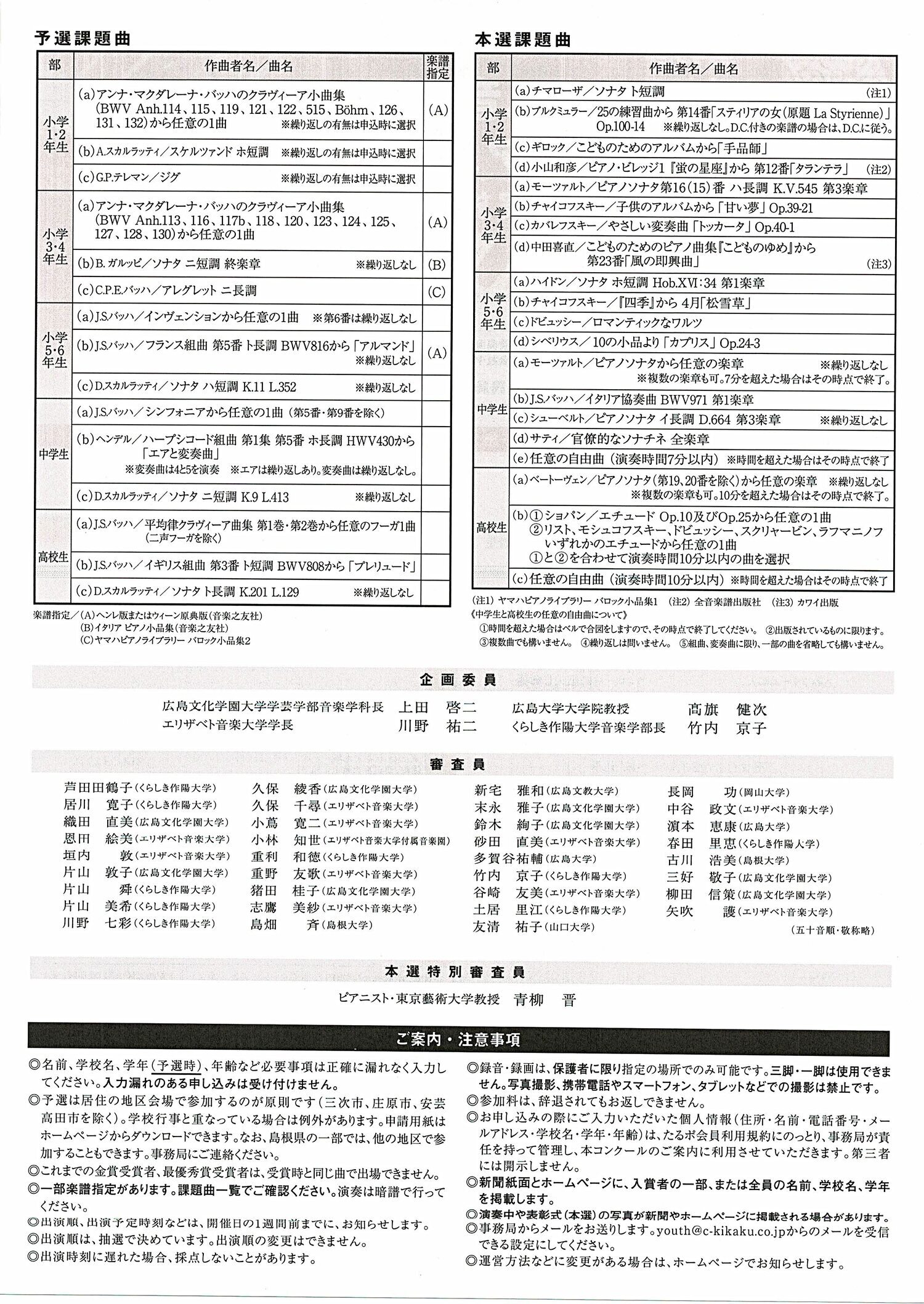 中国ユース音楽コンクール　《ピアノ部門》
