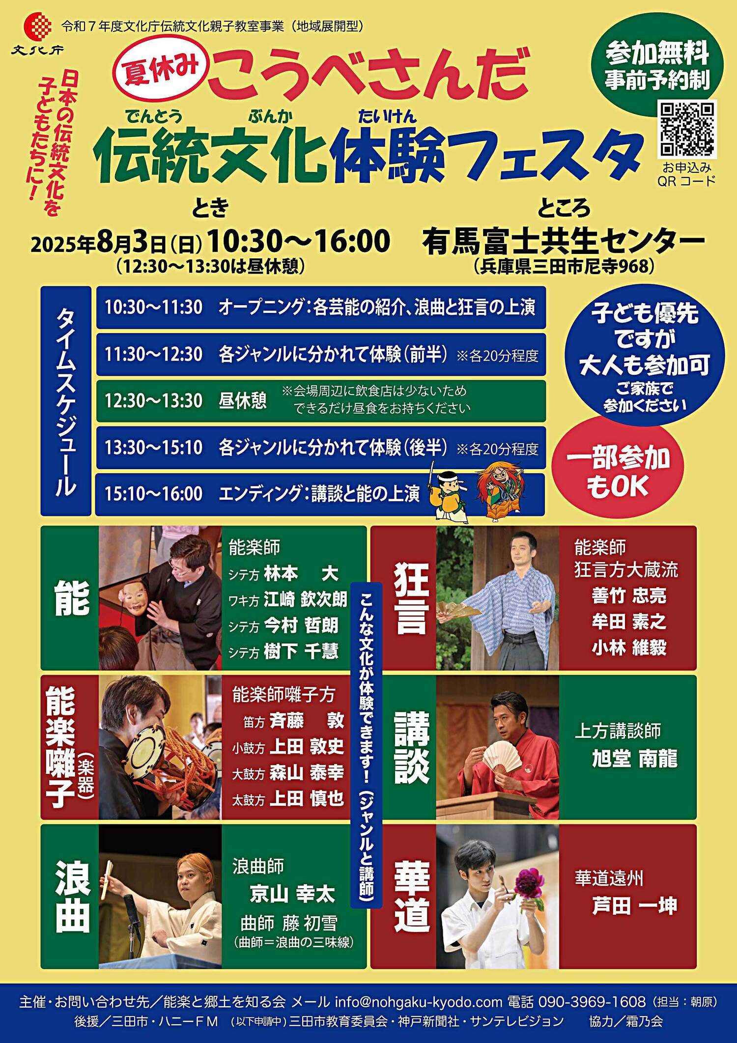 こうべさんだ伝統文化体験フェスタ