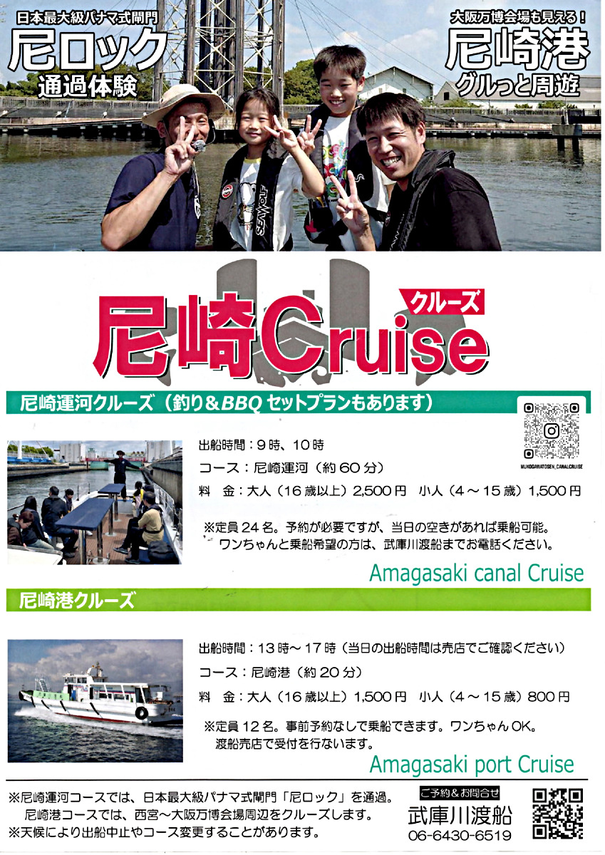 尼崎運河クルーズツアー営業中です！