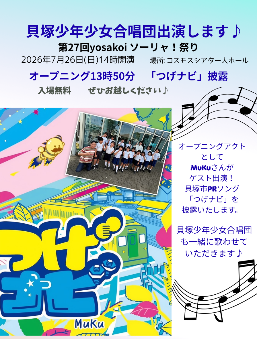 「第27回yosakoiソーリャ！祭り」オープニング出演