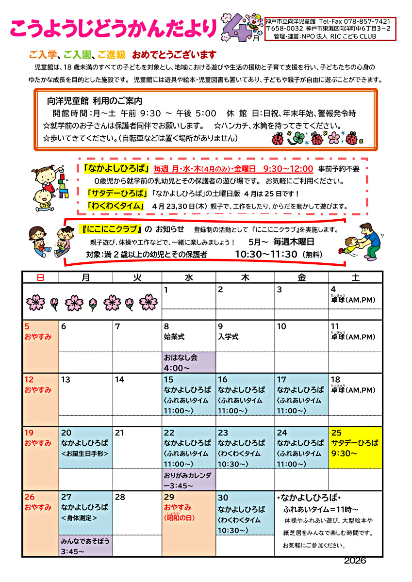 あそびにおいでよ～こうようじどうかん