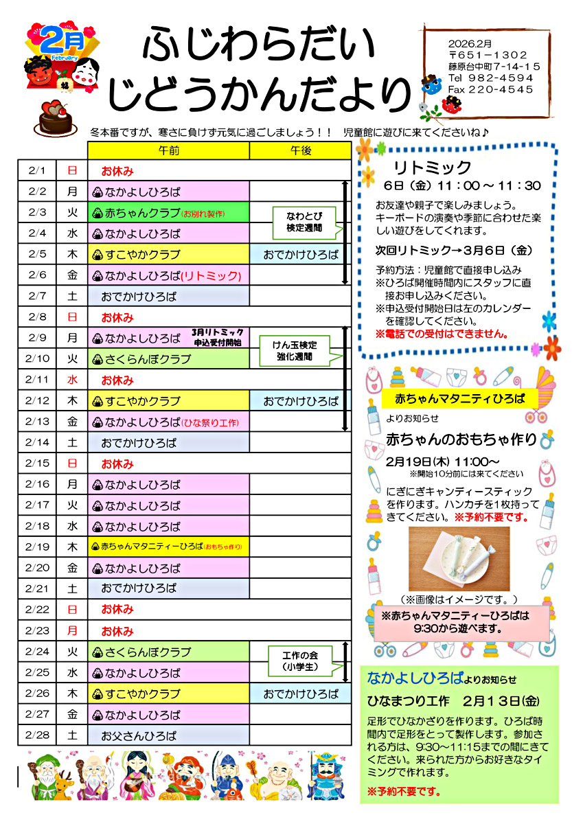 児童館だより