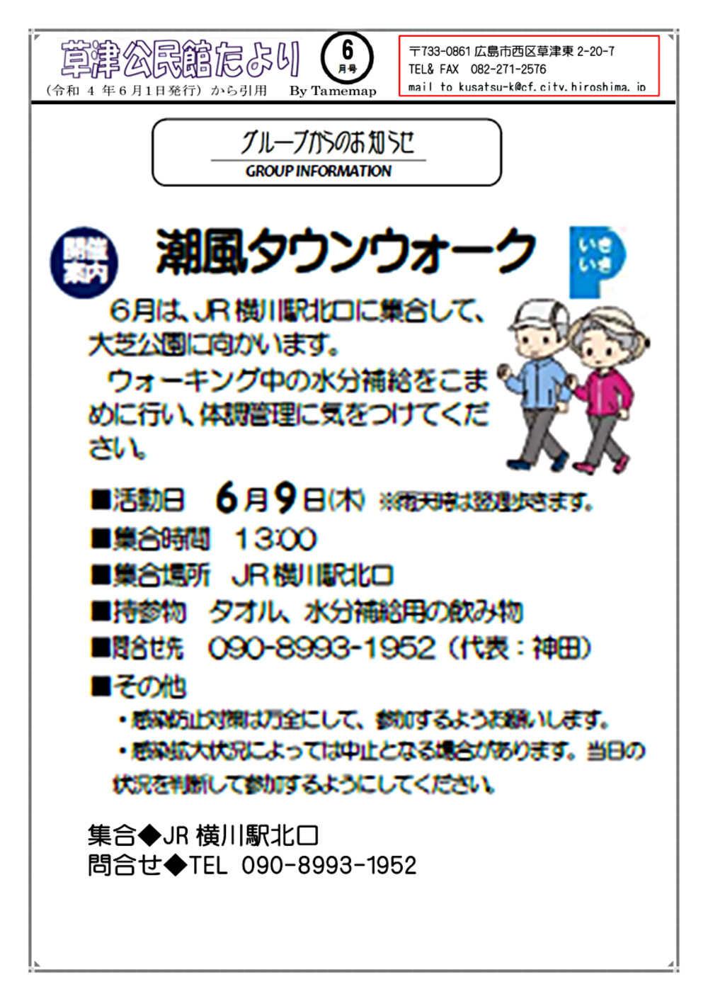 潮風タウンウォーク
