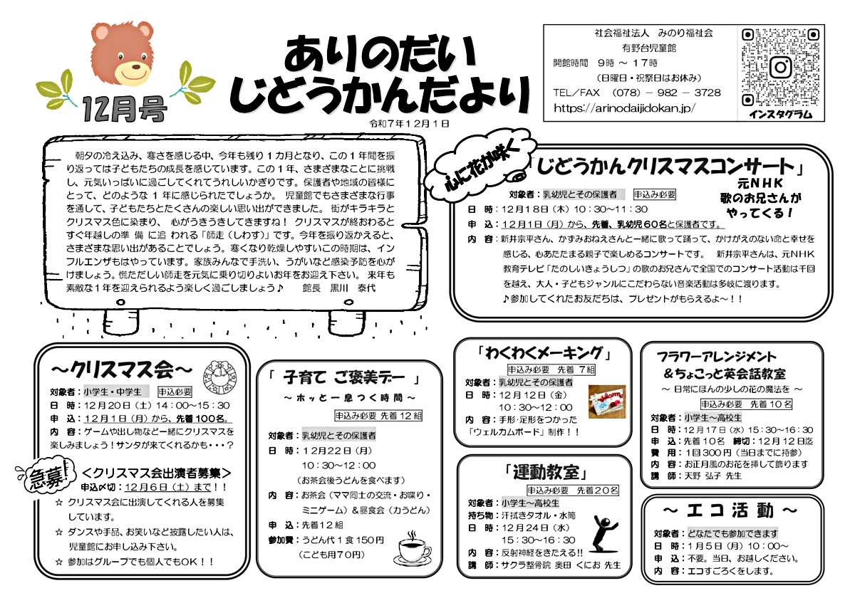 12月　有野台児童館だより