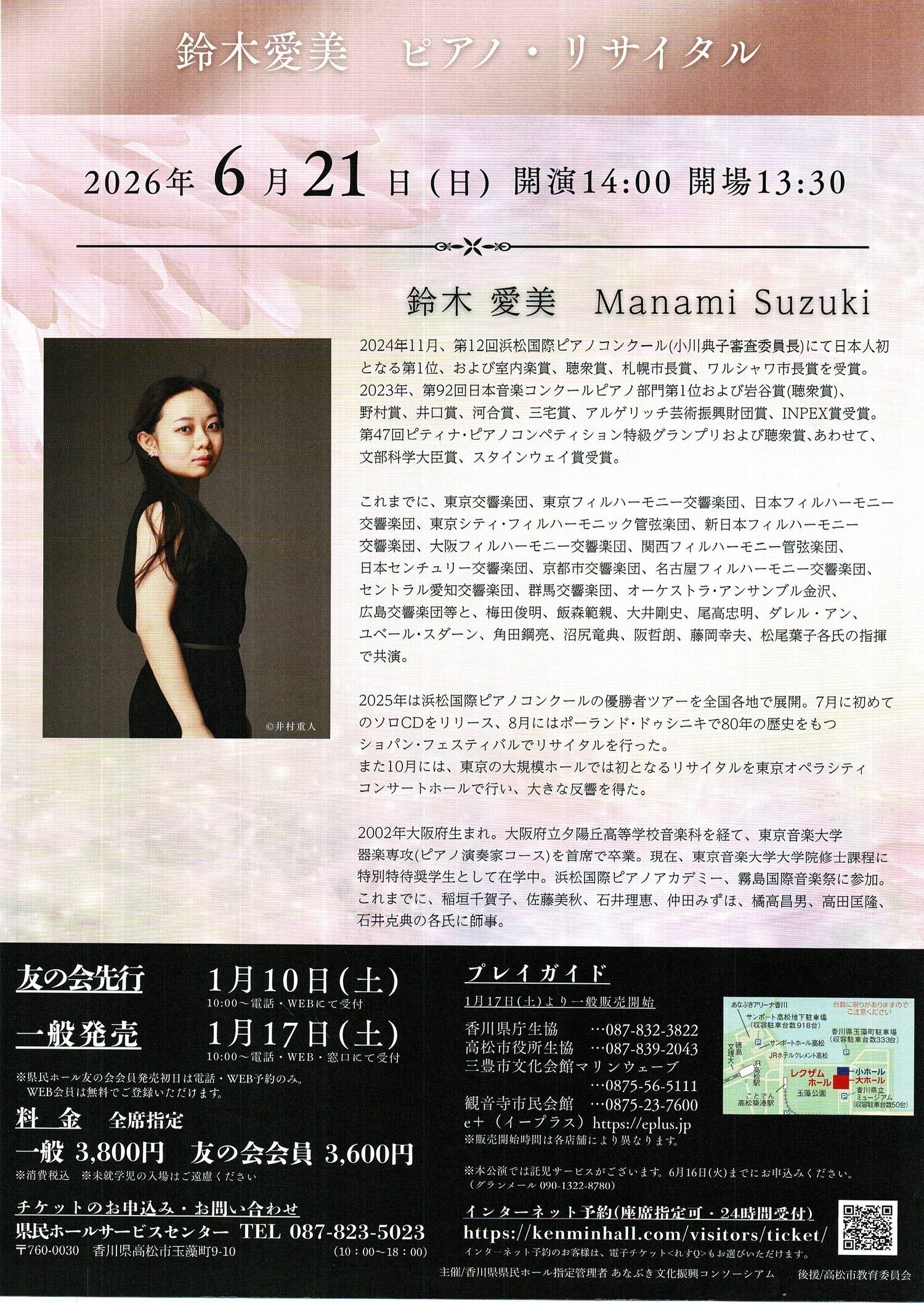 鈴木愛美ピアノリサイタル