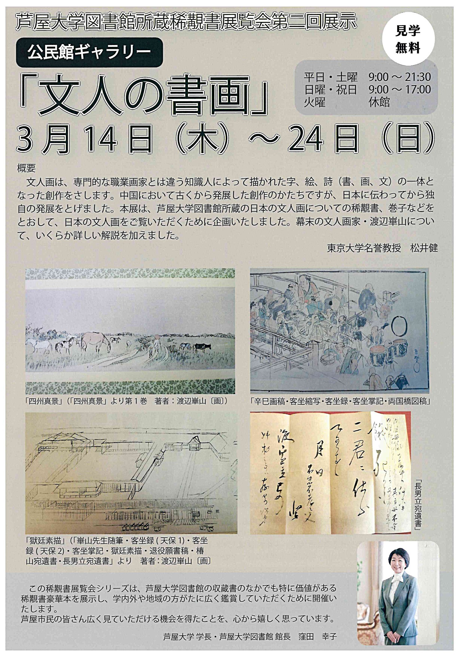 文人の書画