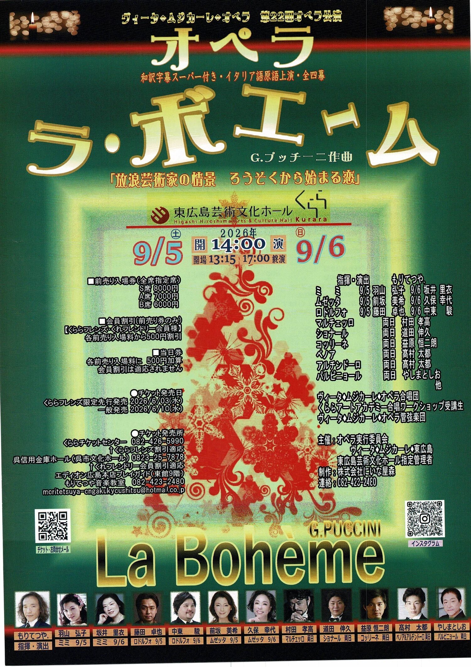 オペラ　ラ・ボエーム