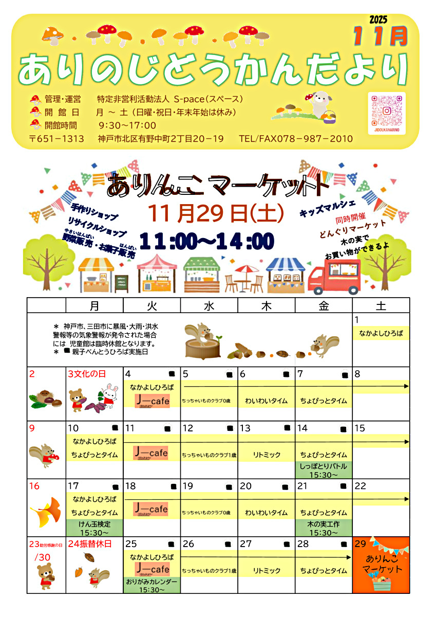 児童館だより