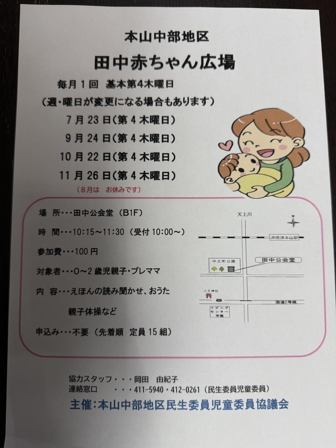 赤ちゃん広場