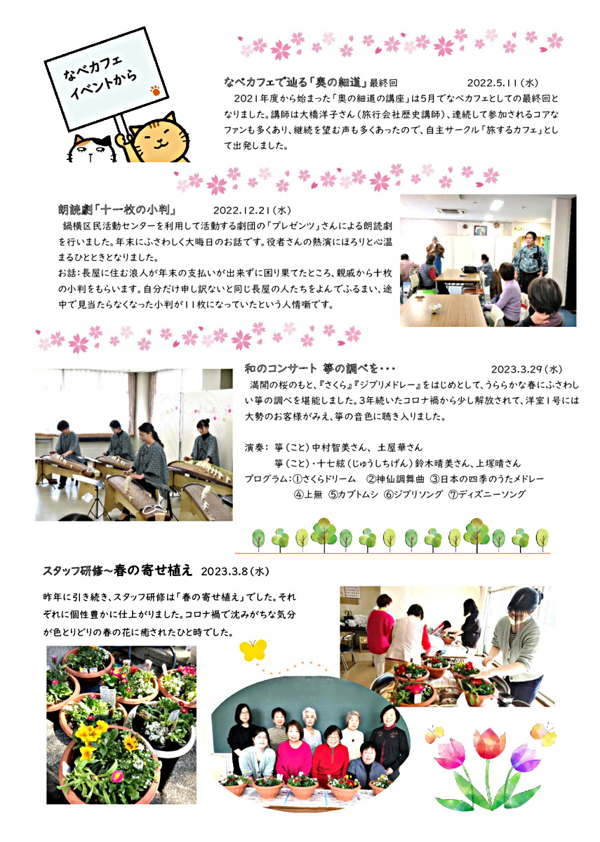 なべカフェ