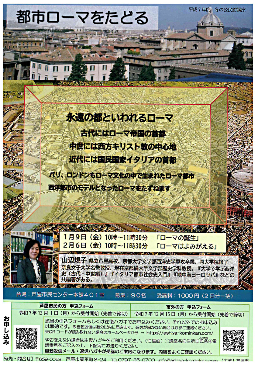 都市ローマをたどる