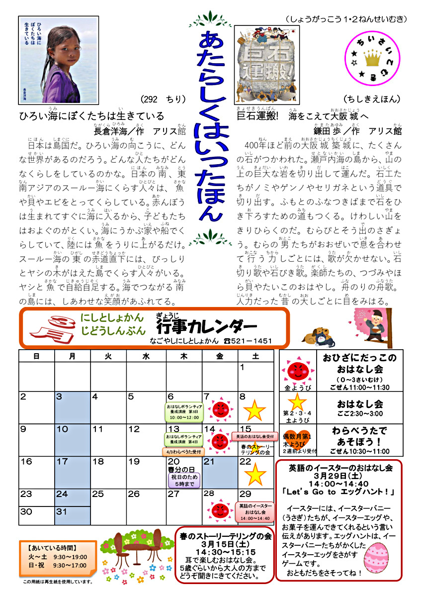 おはなし会