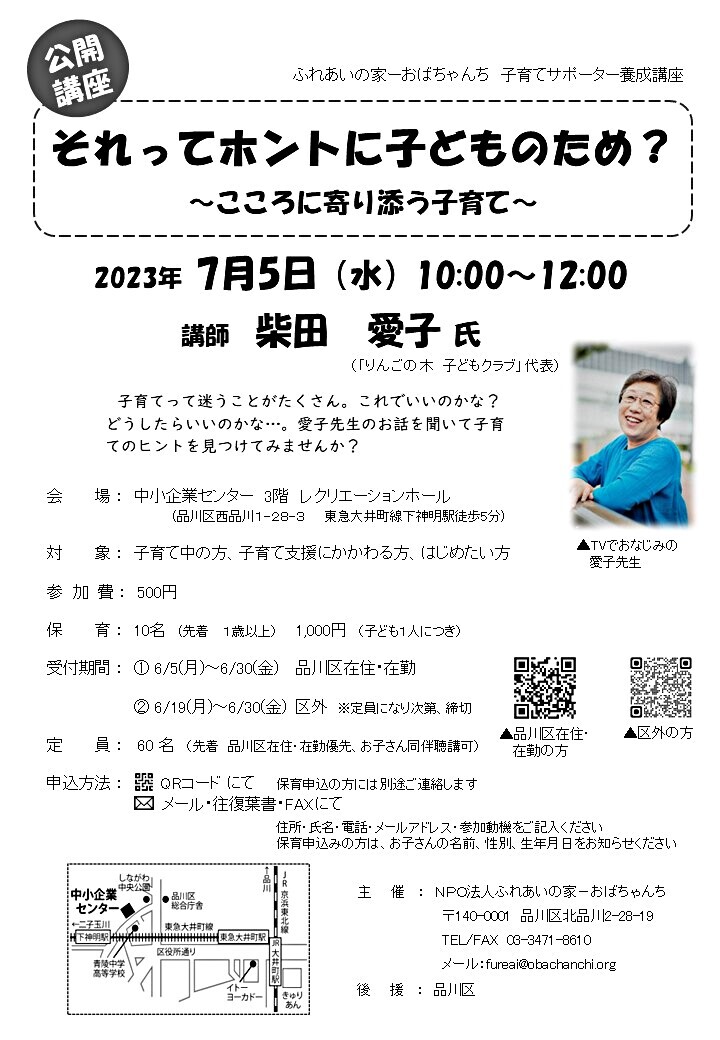 公開講座「それってホントに子どものため？」～こころに寄り添う子育て～