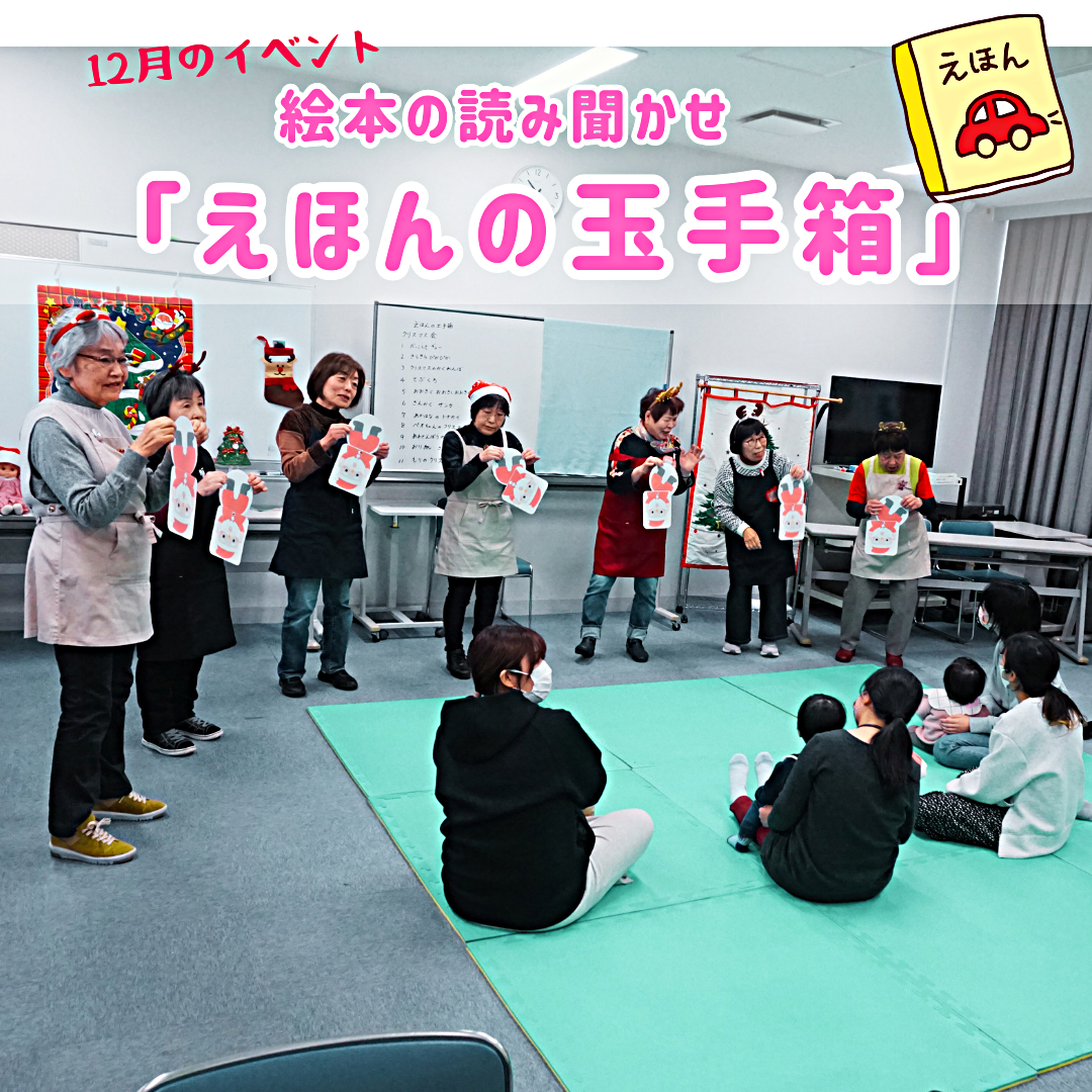 えほんの玉手箱　イベントのようす