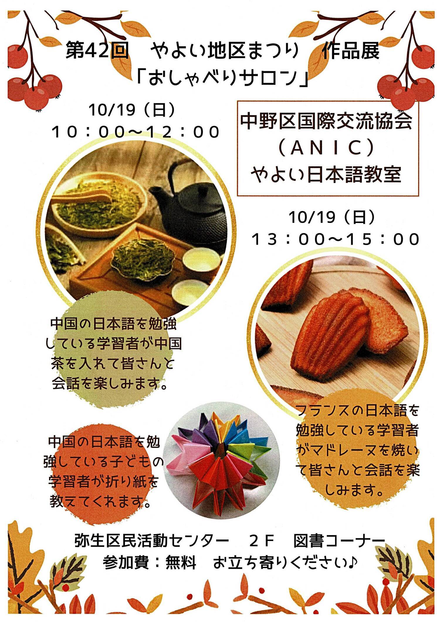 やよい地区まつり　　おしゃべりサロン