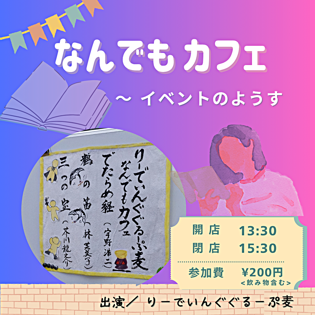 なんでもカフェ　イベントの様子